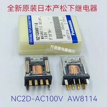 NC2D-AC100V 原装进口松下继电器 AW8114 5A/250VAC 现货