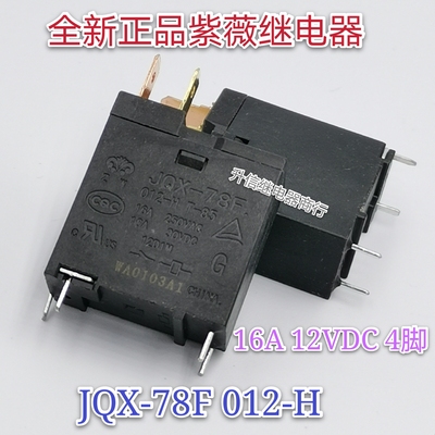 美的微波炉继电器  JQX-78F-012-H T-85 继电器 16A 30VDC 现货