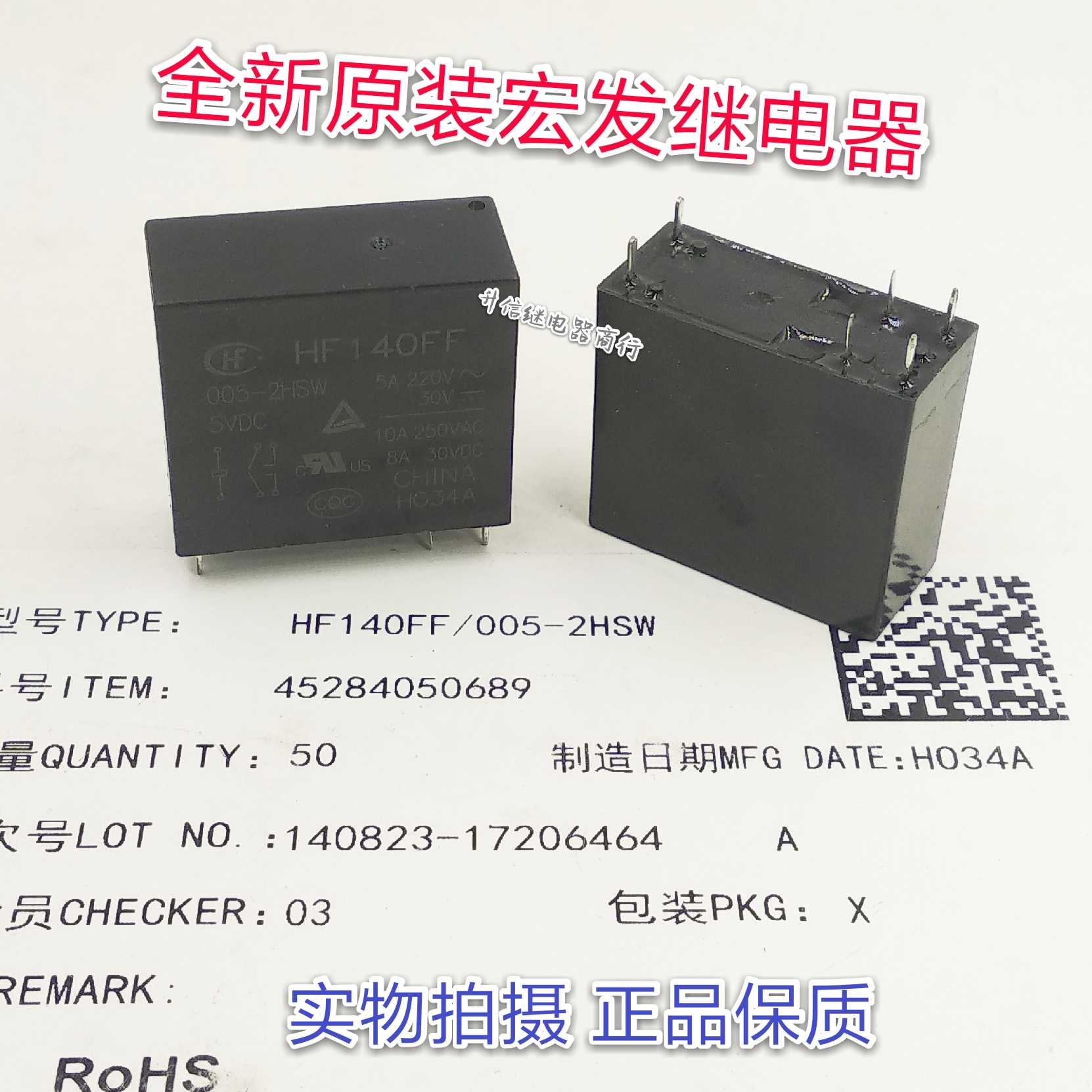 HF140FF 005-2HSW 5VDC 全新原装宏发 10A 二组常开6脚 5V 现货