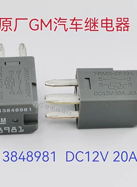 13848981全新原装别克新君威君越雪佛兰科鲁兹油泵继电器正品8981