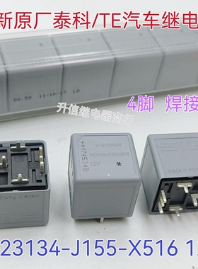 V23134-J155-X516全新原装泰科TE汽车继电器 70A DC12V 4脚焊接脚