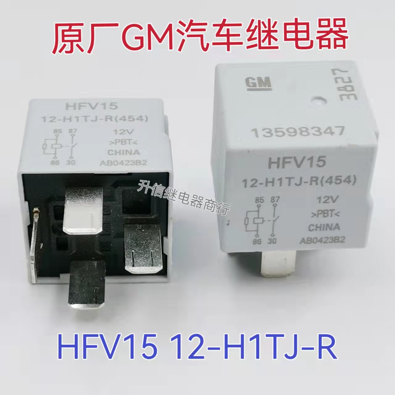HFV1512-H1TJ-R英朗科沃兹乐风RV赛欧江淮北汽帝豪继电器13598347