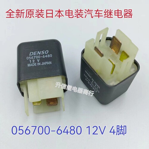 056700-6480 12V 4脚 全新原装DENSO汽车继电器 056700-6780现货