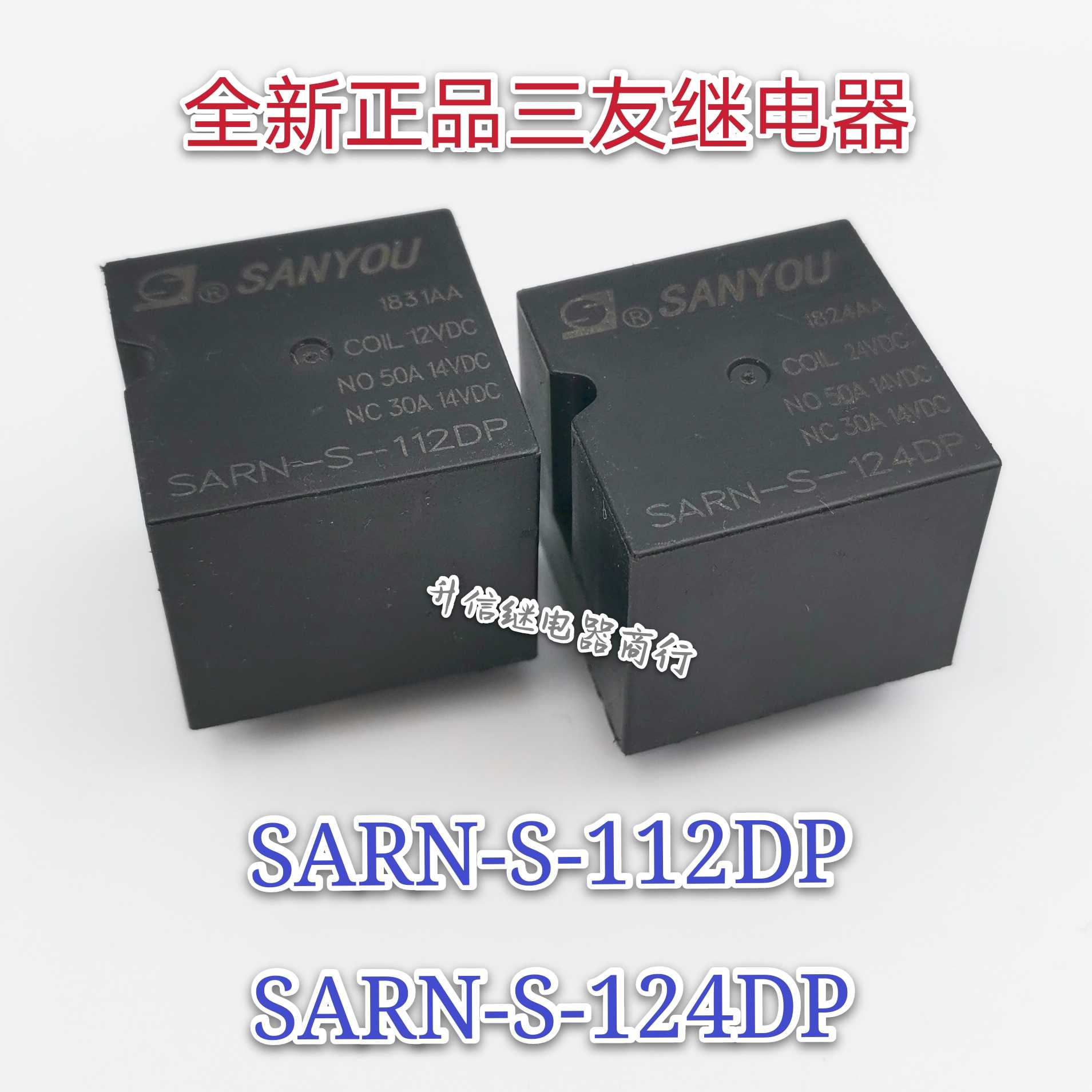 SARN-S-112DP SARN-S-124DP全新正品三友继电器 50A 12V 24V-封面