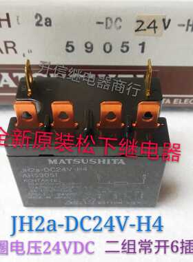 JH2a-DC24V-H4 全新原装松下继电器 20A 二组常开6插 现货