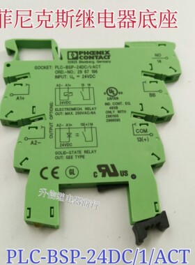 PLC-BSP-24DC/1/ACT ORD.NO.2967196 ART.NR.2967196菲尼克斯底座