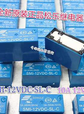 SMI-12VDC-SL-C 12V 全新原装松乐继电器 10A 一组转换5脚 现货