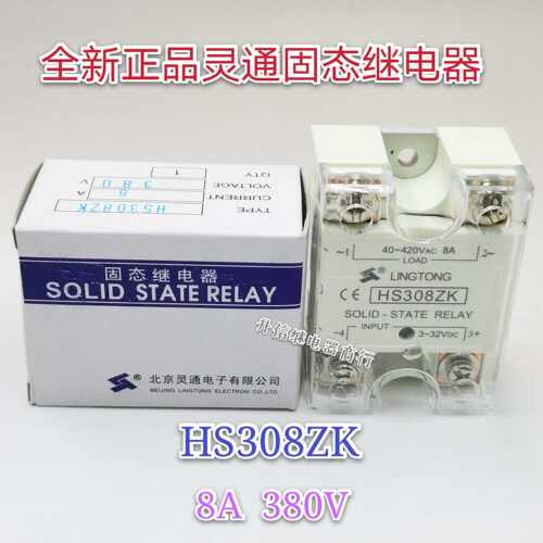 hs308zk全新灵通继电器