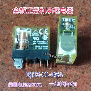 RJ1S-CL-D24 24VDC 全新正品和泉继电器 12A 250VAC 一组转换5插
