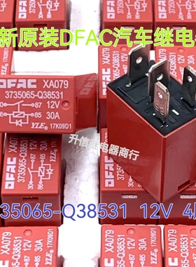 DFAC3735065-Q38531东风多利卡福瑞卡锐羚凯普特K6御风货车继电器