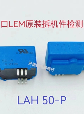LAH25-NP LAH50-P LAH100-P 莱姆LEM电流传感器 原装拆机检测好