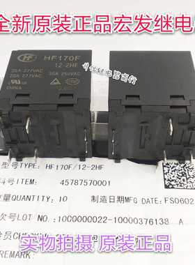 HF170F 12-2HF 12VDC 全新原装宏发继电器 35A 6脚 12V 现货直拍