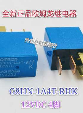 G8HN-1A4T-RHK 12VDC 全新正品欧姆龙继电器 12V 4脚 现货直拍