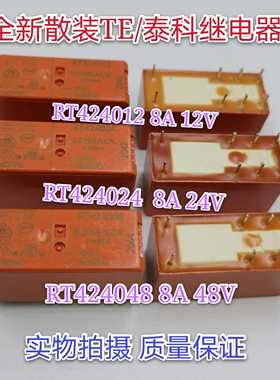 RT424012 RT424024 RT424048 全新散装TE泰科继电器 12V 24V 48V