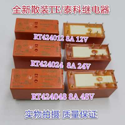 RT424012 RT424024 RT424048 全新散装TE泰科继电器 12V 24V 48V
