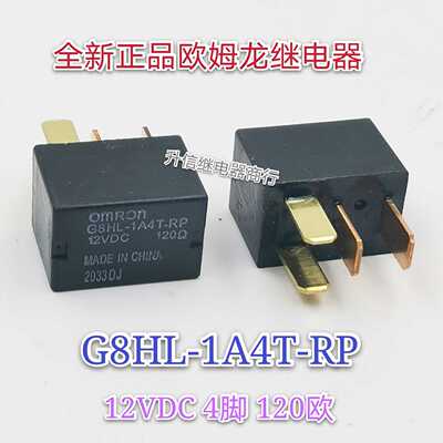 G8HL-1A4T-RP 12VDC全新正品欧姆龙继电器12V 4脚通用于ACVN51212