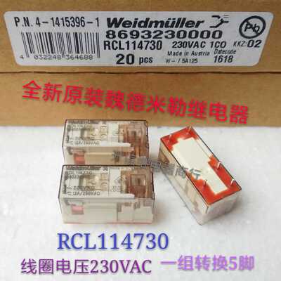 RCL114730-230VAC 全新原装魏德米勒 12A 一组转换5脚