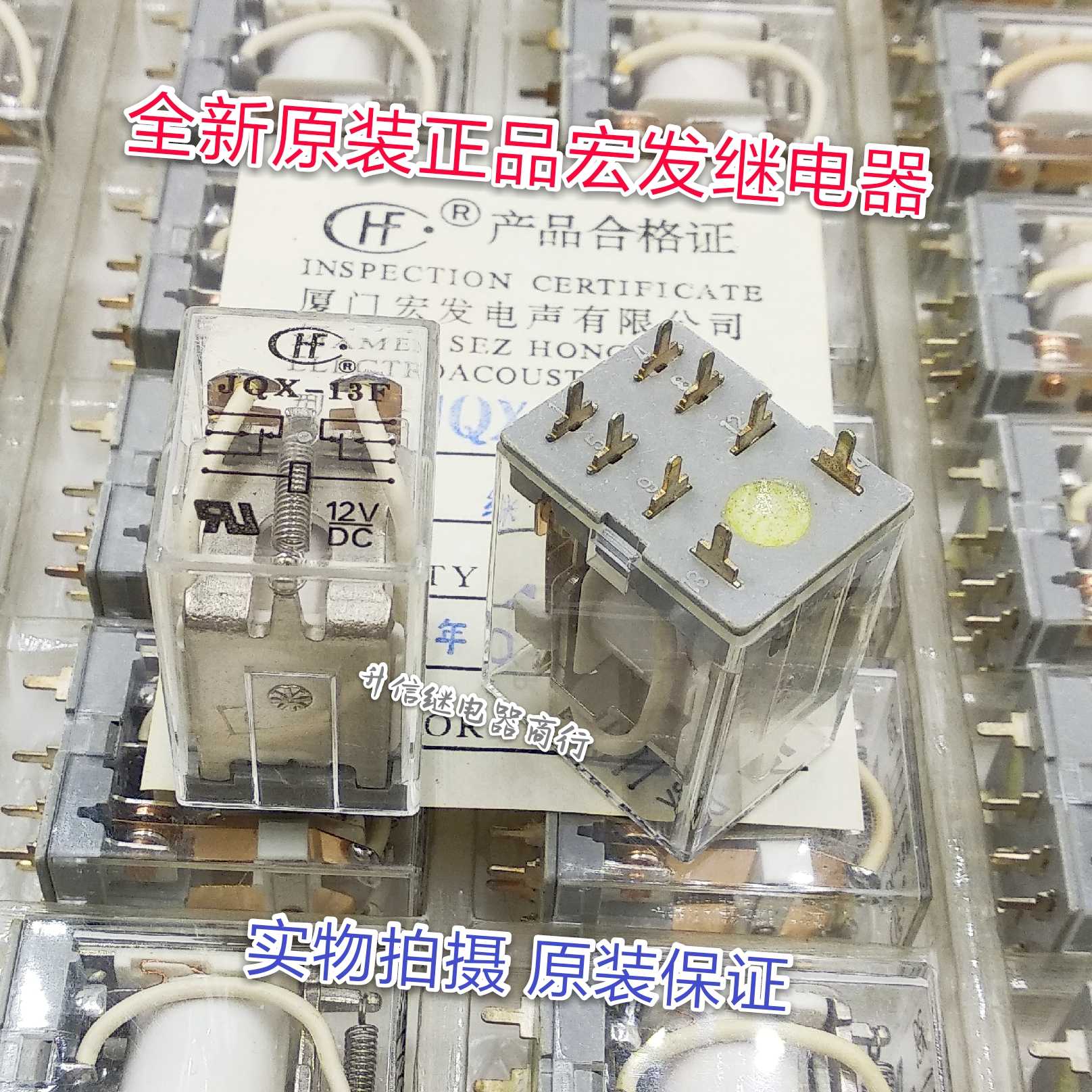 JQX-13F 12VDC全新原装正品宏发继电器焊脚脚 8脚现货