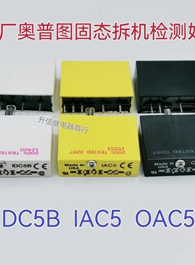 IDC5B IAC5 OAC5 美国进口奥普图固态继电器 拆机件检测好 OPTO22