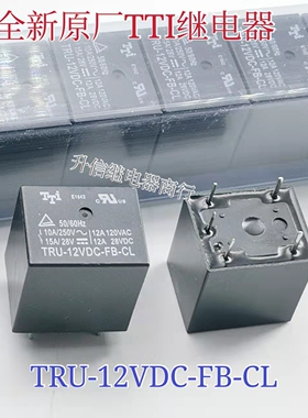 全新原厂台兴TTI继电器TRU-12VDC-FB-CL 5脚 12A 一常闭 电子元件