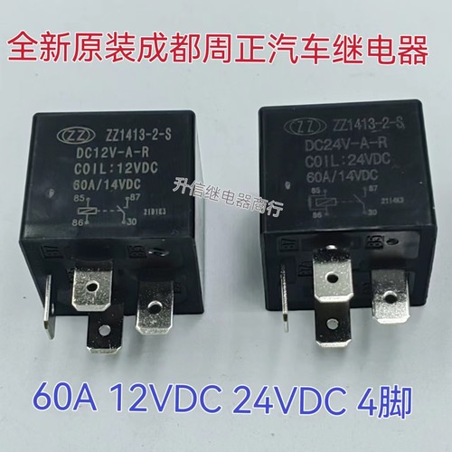 ZZ1413-2-S DC12V-A-R DC24V-A-R  全新原装周正汽车继电器60A4脚
