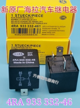 原厂4RA 933 332-46 24VDC 20A 4插 海拉汽车继电器4RA933332-461