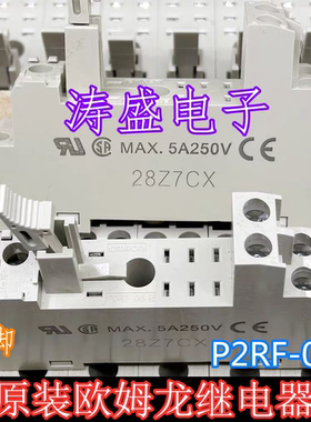 P2RF-05-E 5插脚 全新原装欧姆龙继电器底座 P2RF-08-E 8插脚