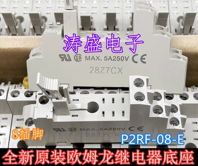 P2RF-05-E 5插脚 全新原装欧姆龙继电器底座 P2RF-08-E 8插脚