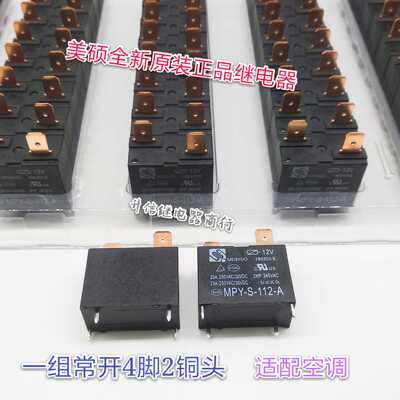 MPY-S-112-A  25A空调热水器主板继电器891WP-1A-C G4A-1A-E 12V