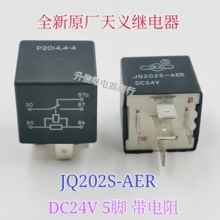 JQ202S-AER适用于中联吊车保险盒继电器5插24V全新原厂海拉继电器