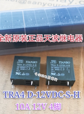 TRA4 D-12VDC-S-H 全新原装天波继电器 10A  12V  4脚 现货直拍
