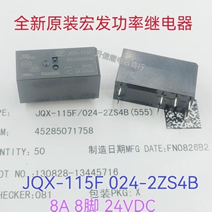 宏发继电器HF115F-024-2ZS4B 2组转换8脚8A JQX-115F-024-2ZS4B