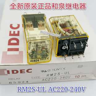 240V 全新原装 220VAC 现货 8脚 AC220 和泉继电器 RM2S 正品
