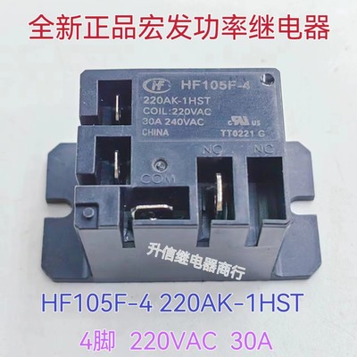 HF105F-4-220AK-1HST 220VAC常开4脚30A240VAC JQX全新宏发继电器