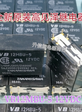 TAKAMISAWA VB12MBU-5-12VDC 5A功率继电器 6脚 进口全新原装正品