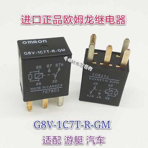 G8V-1C7T-R-GM 全新正品欧姆龙继电器 适配 游艇 汽车继电器 现货