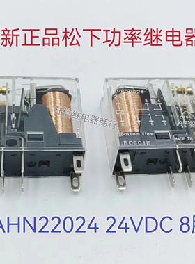 AHN22024 全新正品松下功率继电器 AHN22024N DC24V 两开两闭 5A