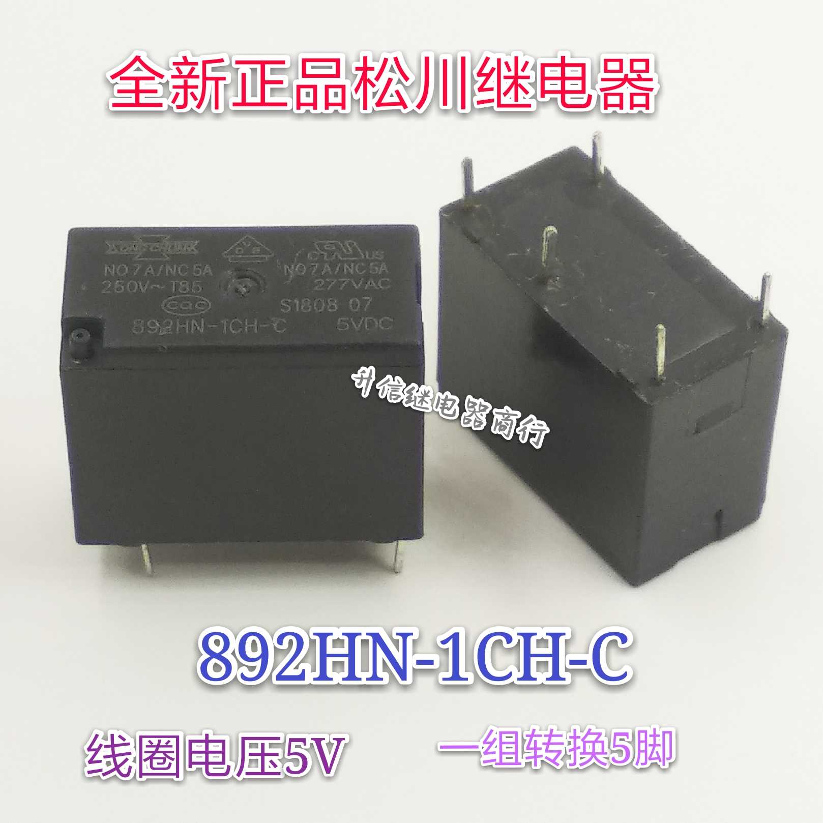 892HN-1CH-C 5VDC 全新正品松川继电器 7A 5脚 5V 现货直拍