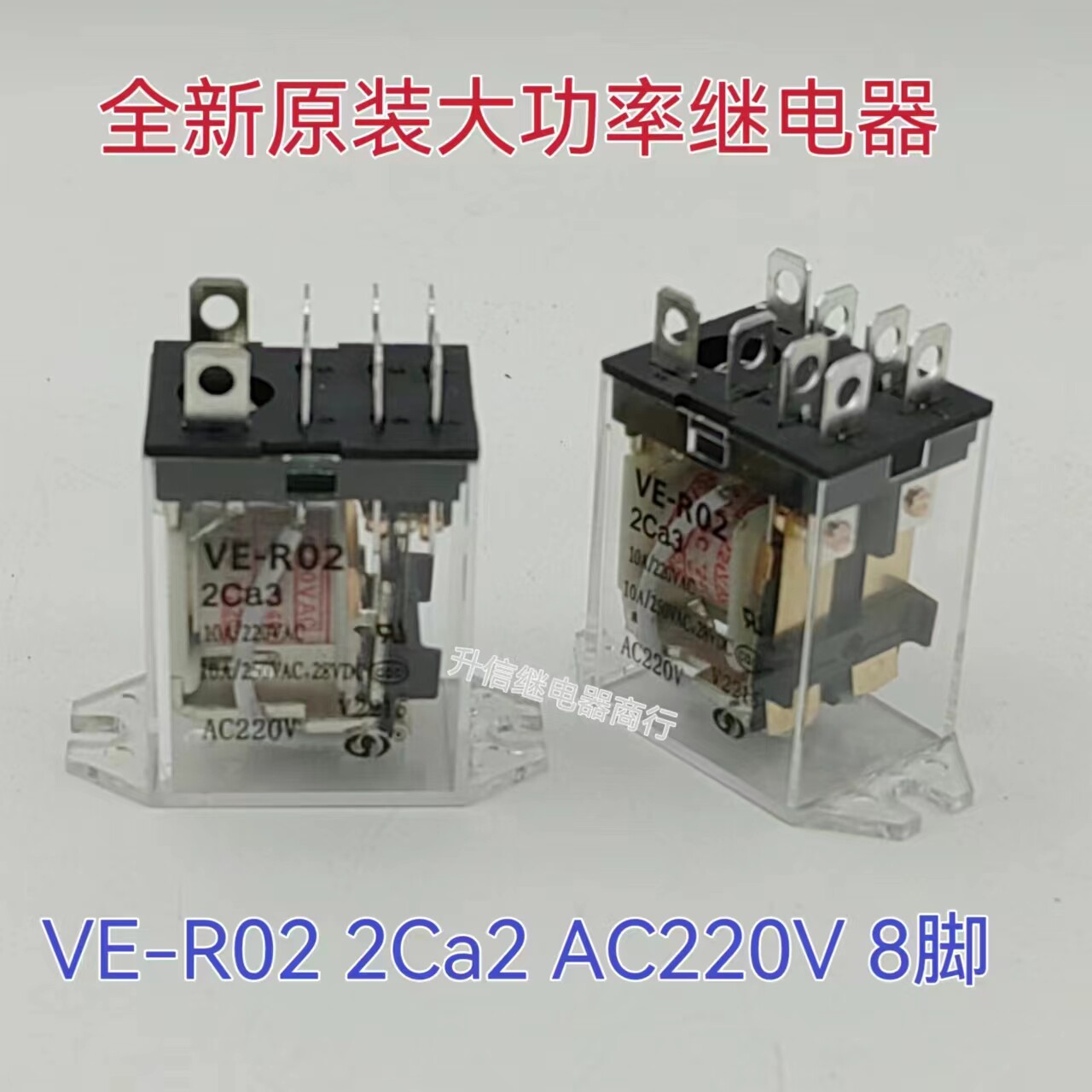 电动门卷帘门消毒柜继电器VE-R02 2Ca3 10A AC220V 8脚 2AA2 6脚