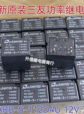 SARB-S-112D4U 原装三友汽车继电器 一组转换7脚 12VDC 14VDC 40A