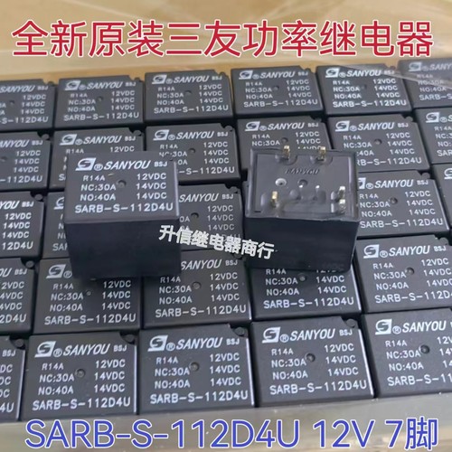 SARB-S-112D4U 原装三友汽车继电器 一组转换7脚 12VDC 14VDC 40A