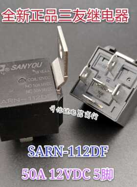 SARN-112DF 全新正品三友继电器 50A 12VDC 5脚 现货