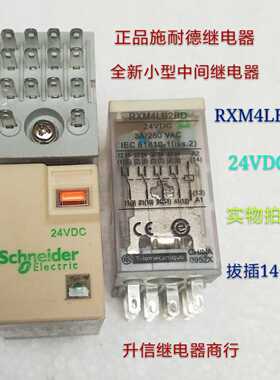 RXM4LB2BD 24VDC全新正品继电器24V 拔插14个脚 现货