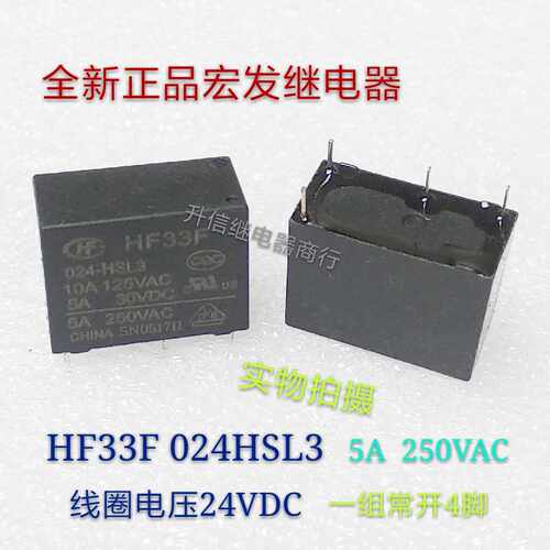 HF33F 024-HSL3 DC24V 全新正品宏发 5A 250VAC 一组常开4脚 现货