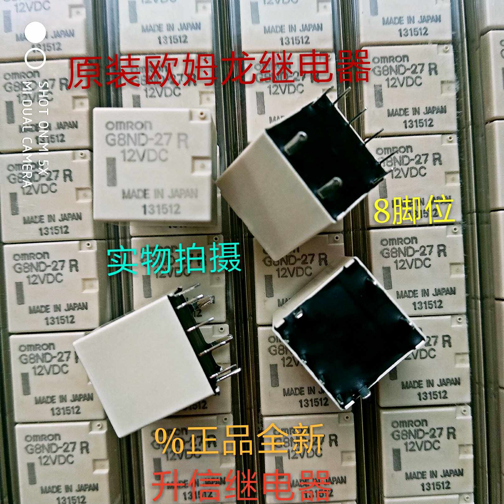 G8ND-27R 12VDC全新原装欧姆龙继电器  8脚位 12V  现货可直拍