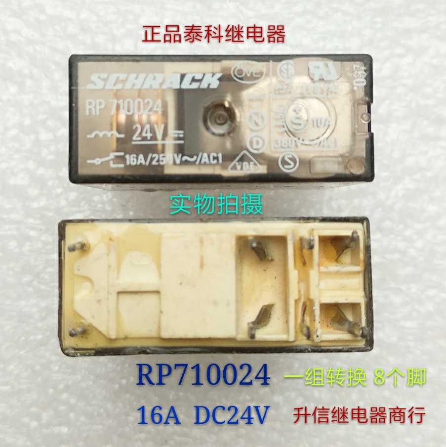 RP710024 DC24V正品泰科继电器16A DC24V 一组转换8脚 拆机现货