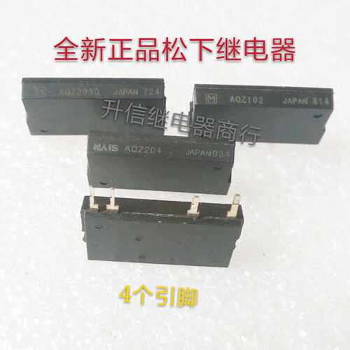AQZ102 AQZ204 AQZ205D 松下固态继电器 4个脚 现货