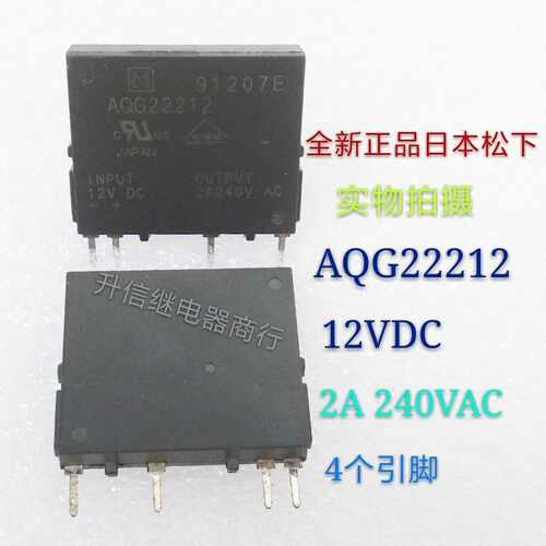 全新正品 AQG22212 日本松下固态 DC12V 4个引脚 现货