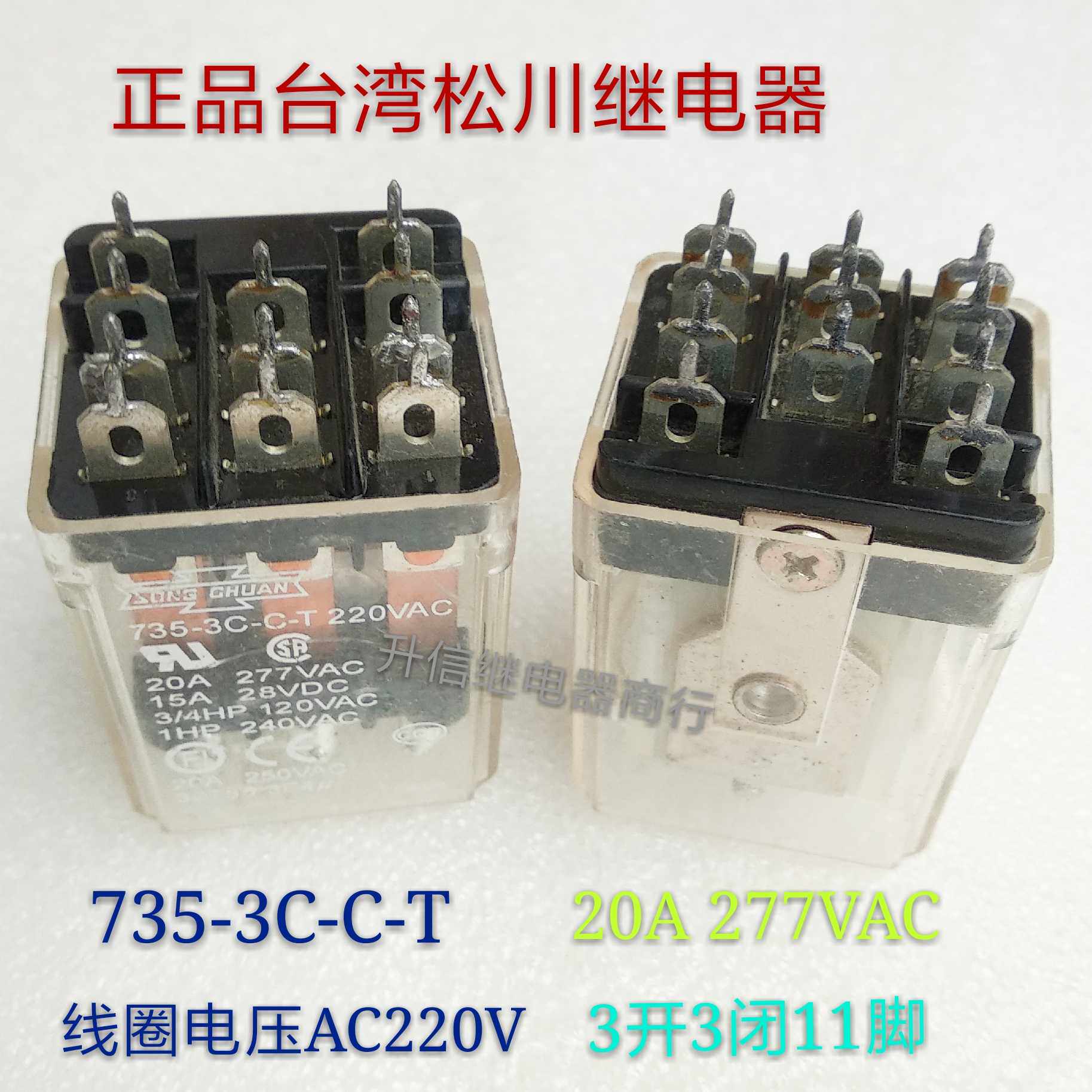 735-3C-C-T AC220V 正品松川继电器 3开3闭11脚 拆机