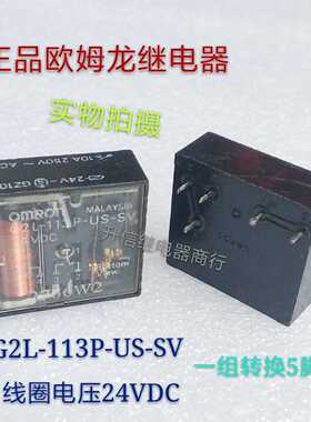 G2L-113P-US-SV DC24V正品继电器 一组转换5脚 现货